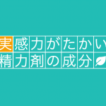 実感力重視!メンズサプリのおすすめ成分TOP10