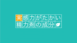 実感力重視！メンズサプリのおすすめ成分TOP10
