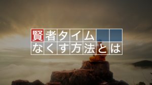 【性欲の暴走】賢者タイムをなくす効果的な方法を専門家が解説